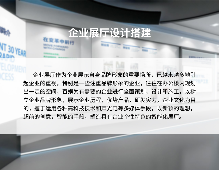 2企業展廳設計搭建-2.jpg